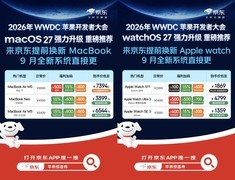 苹果iOS 27系统9月全面更新 现在来京东提前换新机享至高1000元惊喜券