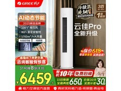 格力云佳Pro 3匹空调立减千元