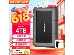 纽曼4TB移动硬盘震撼促销
