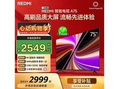 京东红米75寸电视活动，到手仅2538元