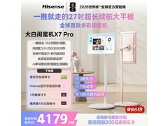 海信甜桃粉平板大促，到手仅3988元