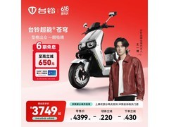 台铃超能S·苍穹电摩直降680