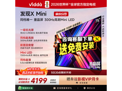 Vidda 75VX3S电视直播特惠低至3994元