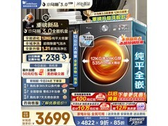 小天鹅小乌梅3.0高奢洗衣机