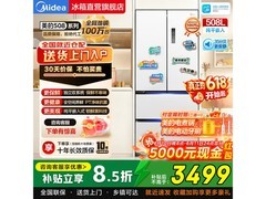 美的508L冰箱大促，到手仅3298元