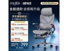 永艺沃克300pro+人体工学椅预售低至759元