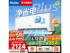 海尔净省电Plus空调1.5匹