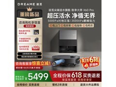 追觅X60Pro自清洁洗烘一体机