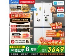 美的541冰箱京东促销，到手仅3300元