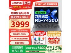 联想ThinkBook14+V15笔记本低至3968元
