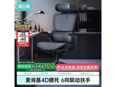 黑白调P2 Pro二代人体工学椅