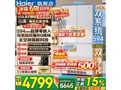 海尔503L风冷冰箱，到手仅4568元