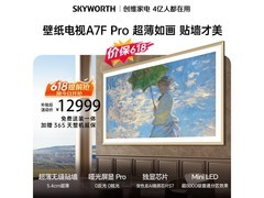 创维100A7F Pro巨幕电视直降4600元