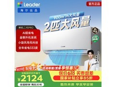 海尔统帅神机二代Pro 2匹空调低价购