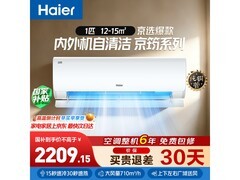 海尔京筠1匹空调，领券直降到手2559元