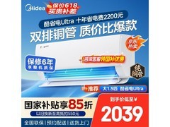 美的酷省电Ultra空调1.5匹