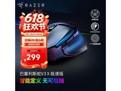 雷蛇巴塞利斯蛇V3X双模鼠标特价299