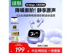 绿联T6 Magic耳机领30元优惠仅169元
