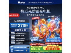 海尔75H6D电视促销，到手仅3503元