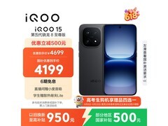 iQOO 15赛道版直降536元