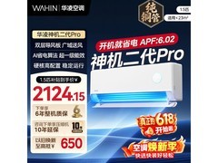 华凌神机二代Pro空调大1.5匹