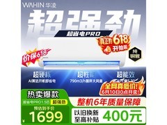 华凌1.5匹新一级能效空调低至1359元