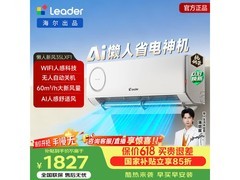 海尔统帅懒人神机空调1.5匹