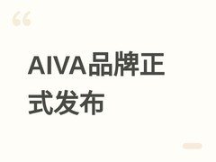 赛豆科技推新品牌AIVA：以具身智能重塑人车关系，打造有温度的出行伙伴