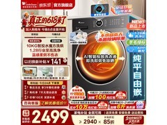 小天鹅TD10V628PLUS洗烘一体机钜惠
