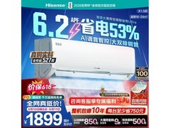 海信壁挂式空调活动价低至1681元