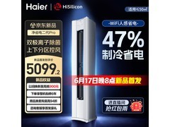 海尔大3匹空调活动价4909元！