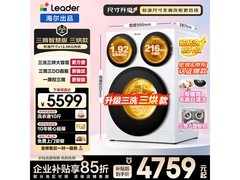 Leader懒人三筒洗衣机4758元