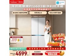 美的熊墩墩冰箱大促，到手仅4387元