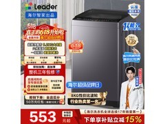 Leader智家波轮洗衣机527元