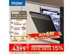 海尔W5000plus洗碗机优惠购，低至2600元