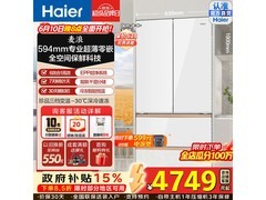 海尔麦浪511L法式冰箱4307元