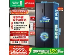容声516L风冷冰箱，优惠后低至2348元