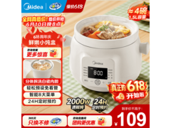 美的1.5L电炖锅京东特惠，到手仅89元