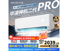 华凌神机二代Pro空调钜惠