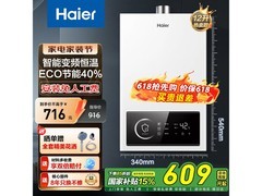 海尔12L UTSPRO燃气热水器低至433元