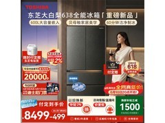 东芝大白梨冰箱促销，到手低至7492元