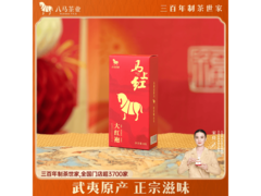 八马茶业马上红特级大红袍，8g盒装仅19.9元！