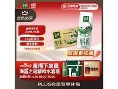 端午特惠！伊利金典纯牛奶满79打9折，40.9元带回家