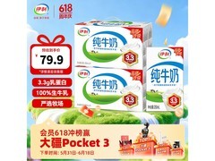 端午特惠！伊利牛奶 2 箱礼盒满减后仅 89.87 元