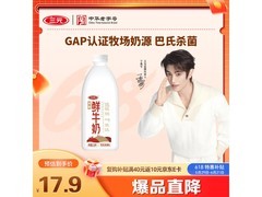 三元1.8L全脂鲜牛奶，满300减40，到手17.9元！