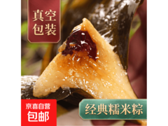 超值！蜜枣粽组合装，2 个 100g 装仅售 1 元！