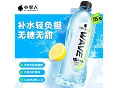 夏日必备！外星人WAVE风味水15瓶600ml仅99.9元