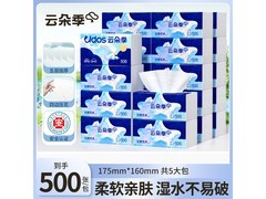 云朵季5层500张抽纸，5包仅9.99元大促来袭！