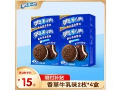 奥利奥夹心云朵蛋糕大促！满减后13.9元超划算