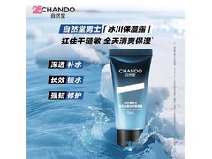 自然堂男士冰川保湿露，买赠15ml，到手仅36元！